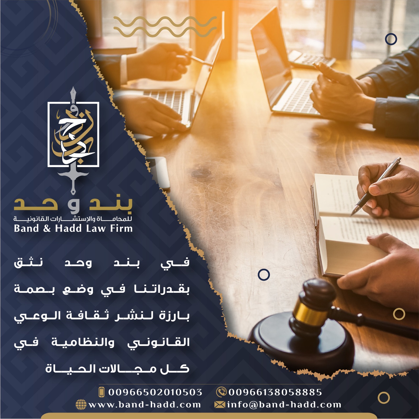 افضل مكتب لتقديم استشارات الشرعية في الخبر | شركة بند وحد للمحاماه